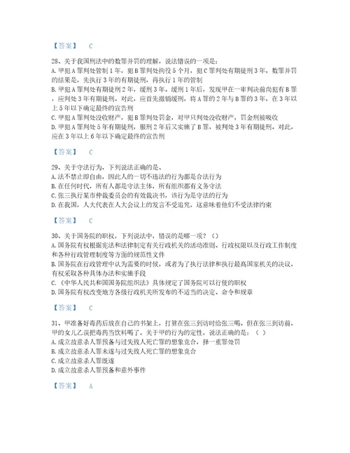 2022年甘肃省法律职业资格之法律职业客观题一自我评估题库各地真题