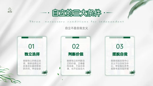 家长教育《不管教的勇气》通用PPT模板