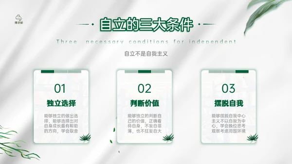 家长教育《不管教的勇气》通用PPT模板