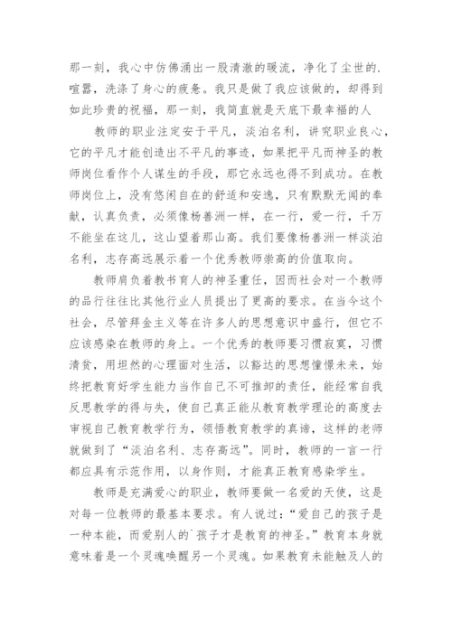杨善洲事迹心得体会.docx