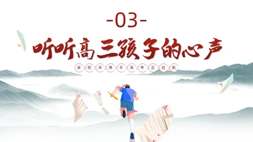水墨插画风高三期末家长会高考冲刺家长会PPT