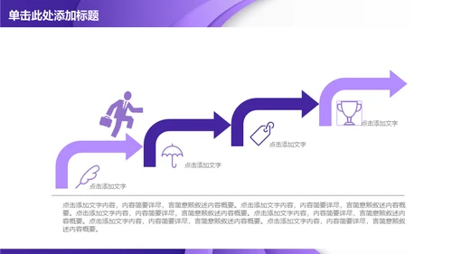 紫色质感立体商务通用PPT