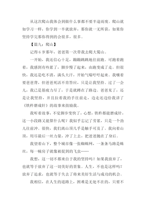 小学生爬山作文.docx