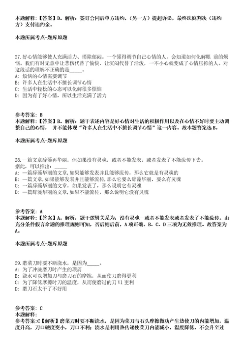 柳州市柳北区事业单位2022年招聘10名人员冲刺卷第十一期附答案与详解