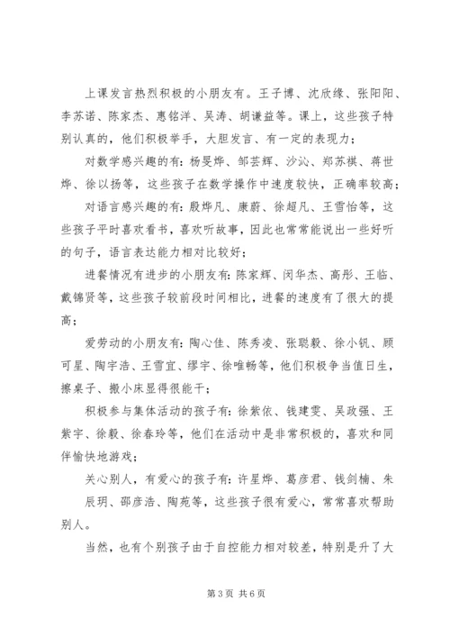 大班上学期家长会发言稿.docx