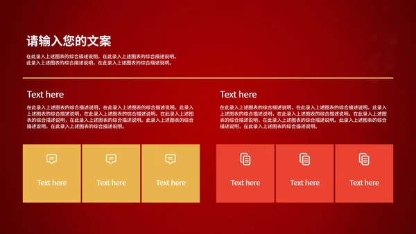 红色奢华风员工表彰大会PPT模板