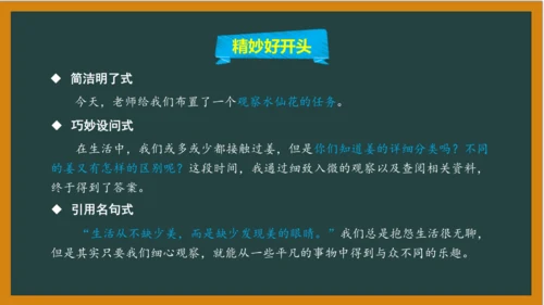 统编版语文四年级上册 第三单元习作：  写观察日记课件