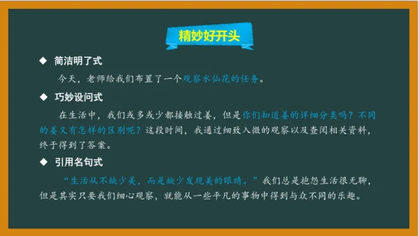 统编版语文四年级上册 第三单元习作：  写观察日记课件