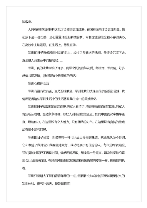 军训心得体会范文10篇军训总结500字