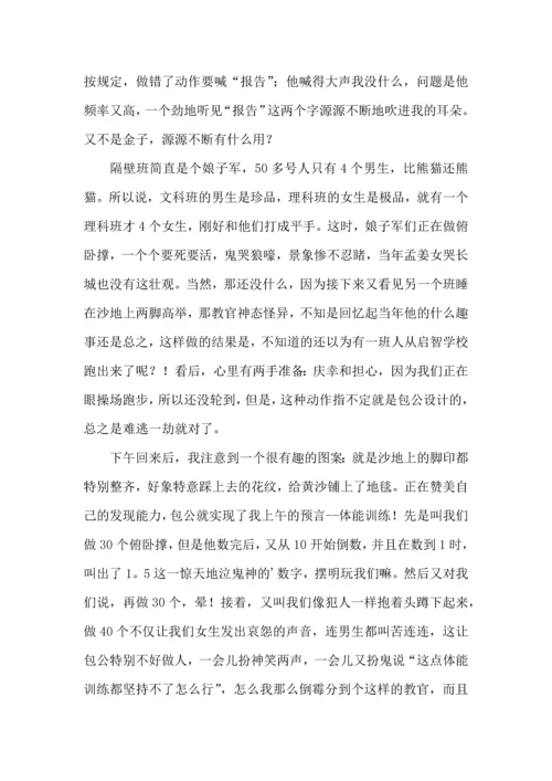 初中军训心得体会汇编九篇（四）.docx