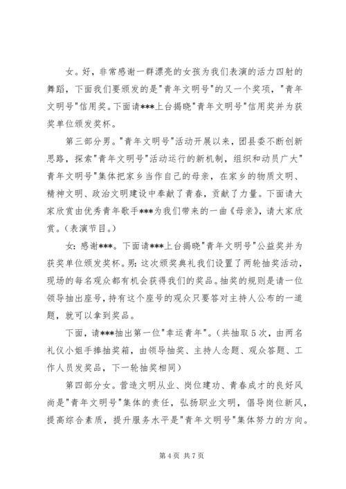 在纪念五四运动颁奖典礼主持词.docx