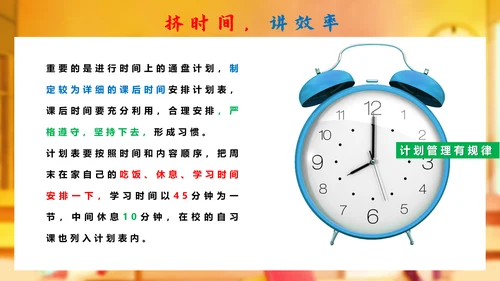 衡水中学自我管理自律教学PPT模板