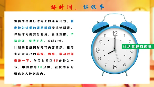 衡水中学自我管理自律教学PPT模板