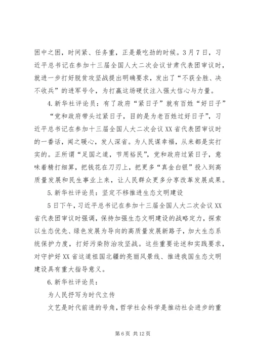 学习贯彻XX年全国两会精神党课讲稿.docx