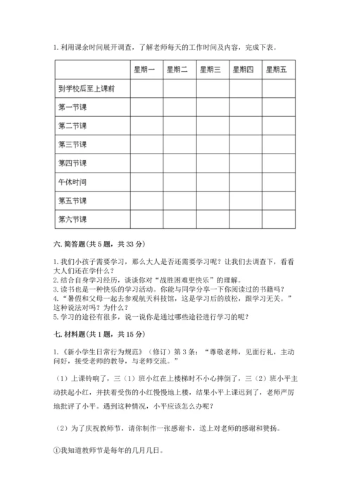 部编版三年级上册道德与法治期中测试卷及答案（名校卷）.docx