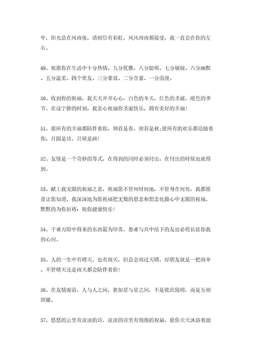 友情长久简短独特祝福语