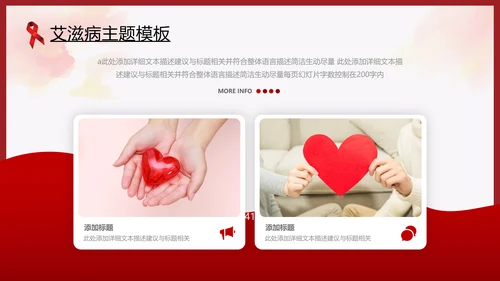 世界艾滋病日预防艾滋珍爱生命公益ppt