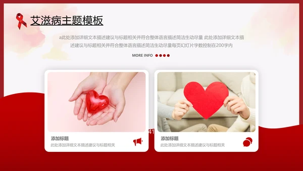 世界艾滋病日预防艾滋珍爱生命公益ppt