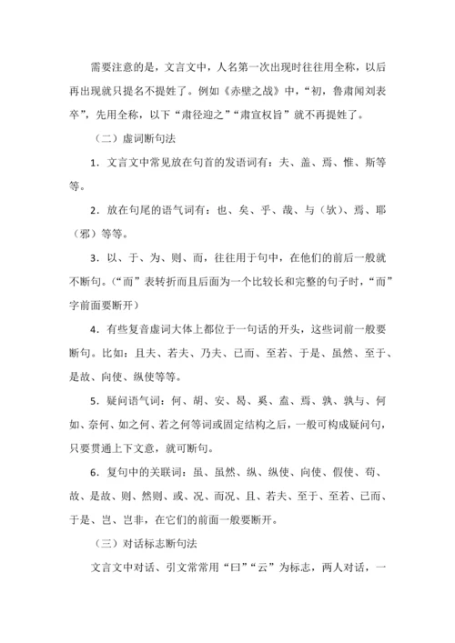 文言文知识清单及解题技巧.docx