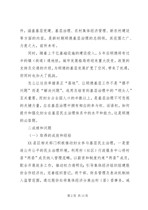 顺德妇女参与基层民主治理的调研报告 (3).docx