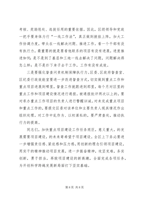 区长在全区重点项目调度会上的讲话 (5).docx