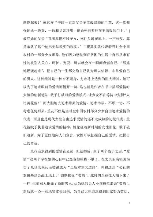浅谈《平凡的世界》中的爱情描写