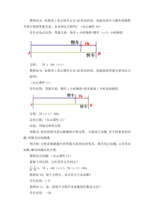 3.1.1 一元一次方程 教案