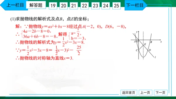 人教版九年级上册 月考卷（一） 习题课件（38张PPT）