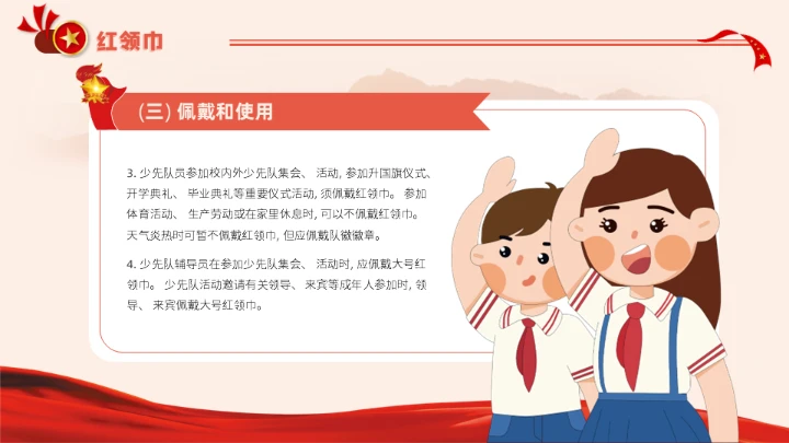 红旗下少先队员礼仪基本规范教学通用PPT课件