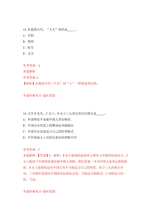 甘肃省天水市度医疗卫生系统第一批引进300名急需紧缺和高层次人才押题卷第5版