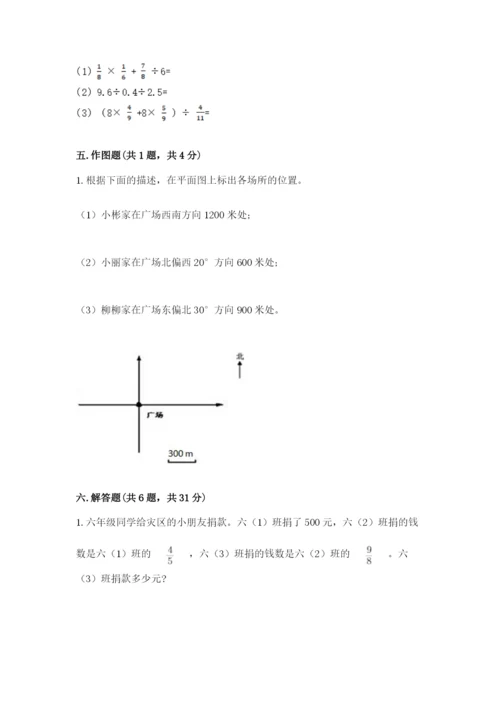 人教版六年级上册数学期中考试试卷带答案ab卷.docx