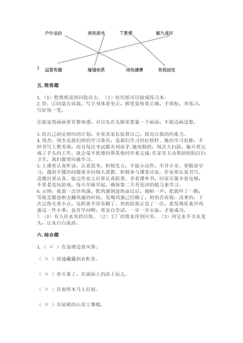 部编版二年级下册道德与法治 期末测试卷【网校专用】.docx