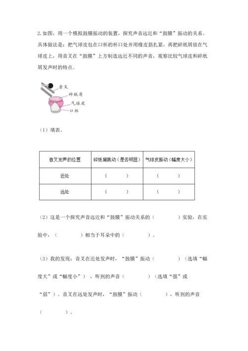 教科版科学四年级上册期末测试卷精品【夺冠系列】.docx