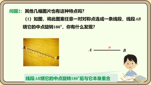 人教版数学九年级上册23.2.2 中心对称图形课件（共27张PPT）