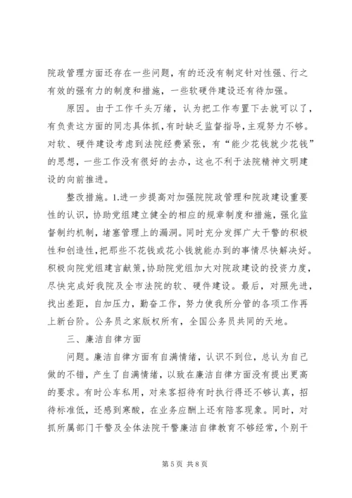 法院党组副书记党性分析.docx