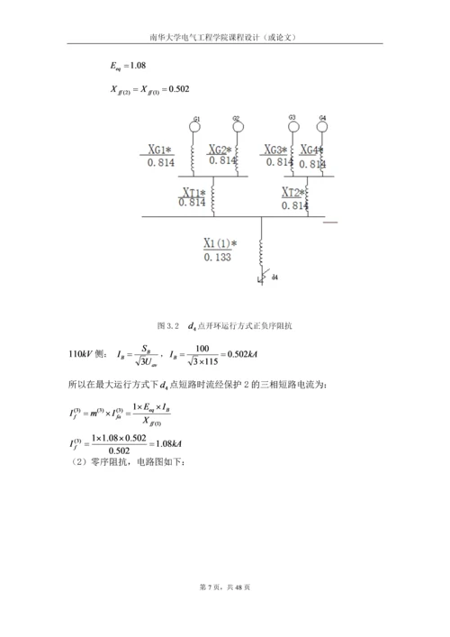 扶沟的电力系统110KV电网线路保护设计--课程设计.docx