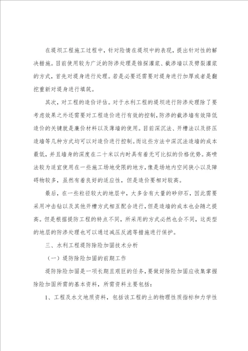 关于水利工程堤坝除险防渗加固技术的相关探讨