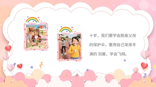粉红色卡通十岁成长礼活动策划PPT