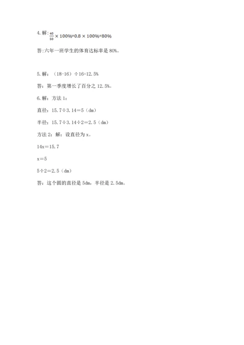 人教版六年级上册数学期末测试卷及答案1套.docx