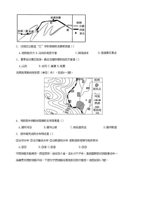 辽宁省北票市高级中学高中地理必修一导学案：第四章第二节山地的形成（第二课时）