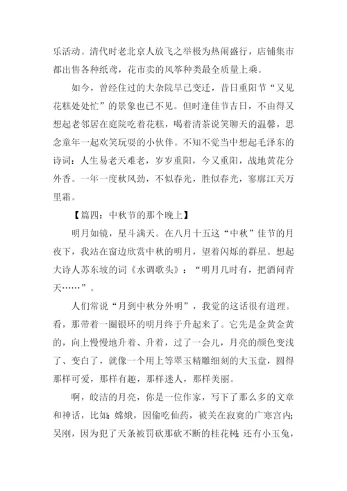 关于传统节日的作文-1.docx