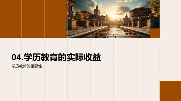 解析学历教育之路