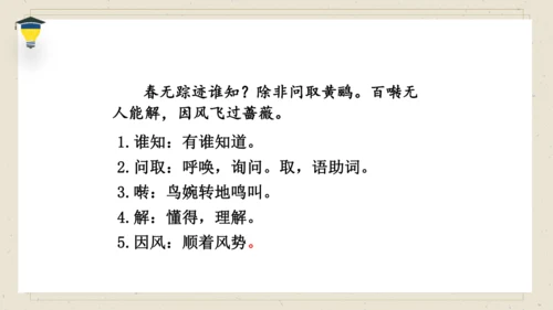 古诗词诵读 10 清平乐 课件