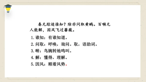 古诗词诵读 10 清平乐 课件