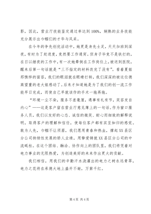 创优争先演讲稿创优争先锋巾帼添异彩.docx