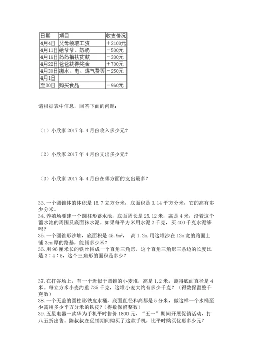 小升初数学应用题50道含完整答案【全国通用】.docx