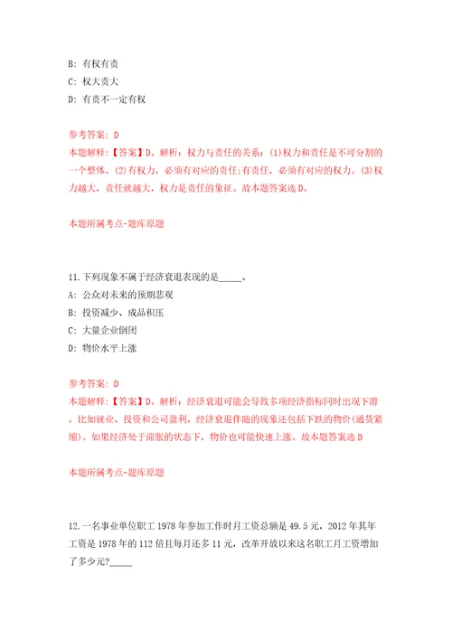 内蒙古包头市土默特右旗引进高层次人才42人模拟考试练习卷和答案解析2