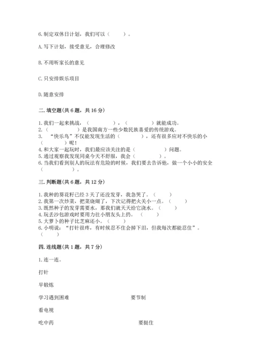 小学二年级下册道德与法治期中测试卷附参考答案【综合卷】.docx