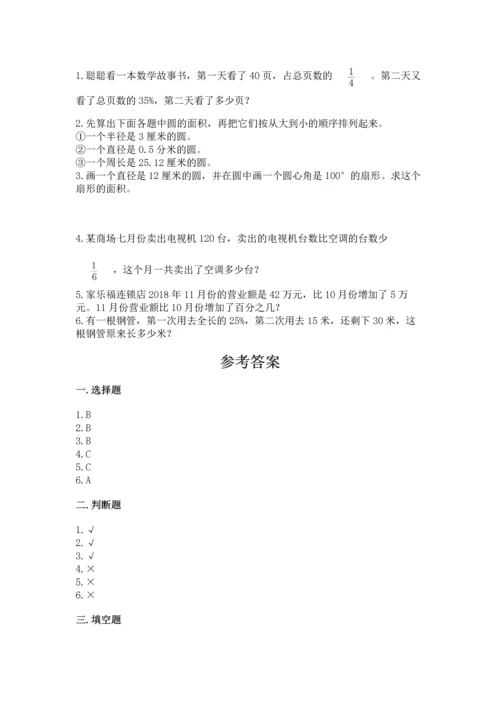 小学数学六年级上册期末模拟卷附答案（轻巧夺冠）.docx