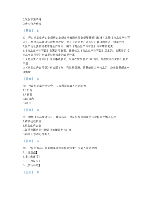 2022年浙江省执业药师之药事管理与法规自测题库含精品答案.docx